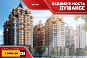«Недвижимость Душанбе»